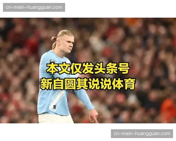 评论：VAR再次成为焦点，英超裁判公司承认热刺点球判罚存误